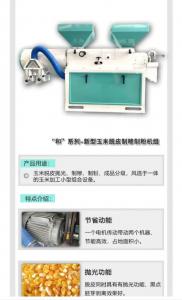 YMZST28—5B玉米制糝機 (2)